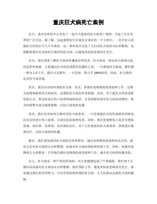 重庆狂犬病死亡案例