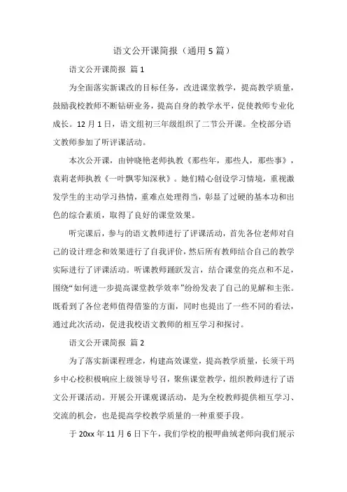 语文优质课活动简报