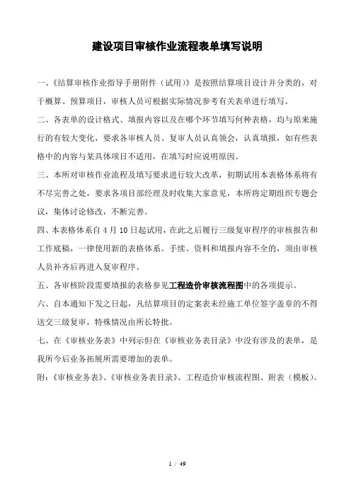 工程结算审核表格模板
