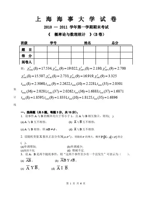 概率论2010-2011第一学期(B卷)