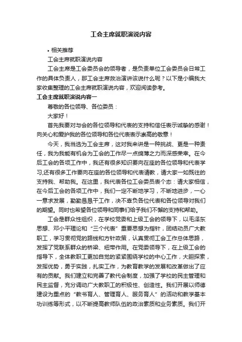 工会主席就职演说内容