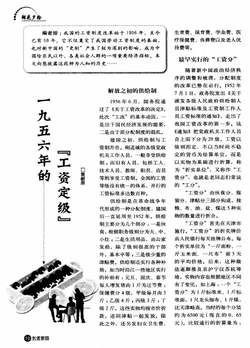 一九五六年的“工资定级”