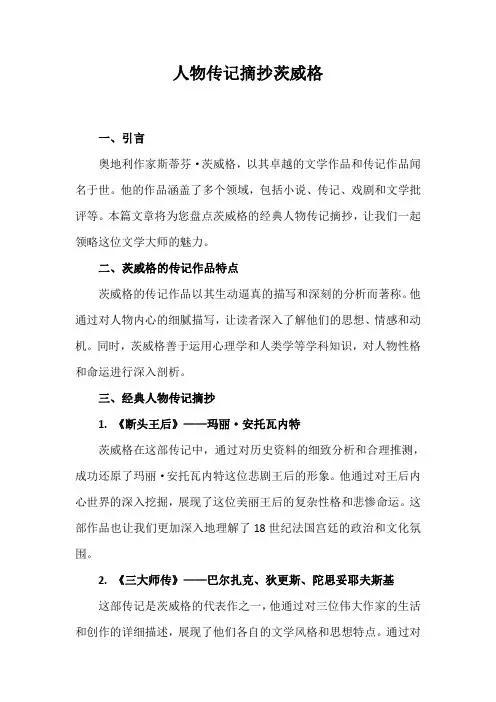 人物传记摘抄茨威格