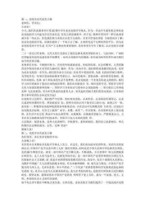 党校学员代表发言稿