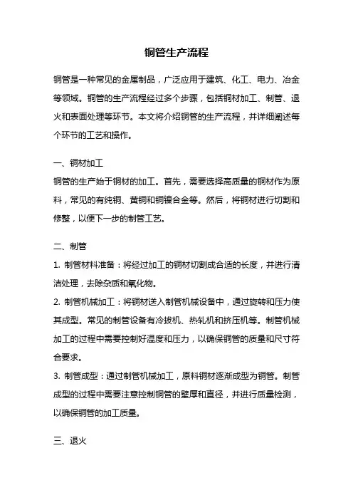 铜管生产流程