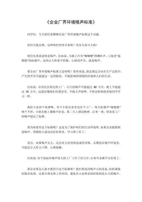 企业厂界环境噪声标准