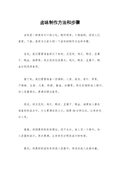 卤味制作方法和步骤