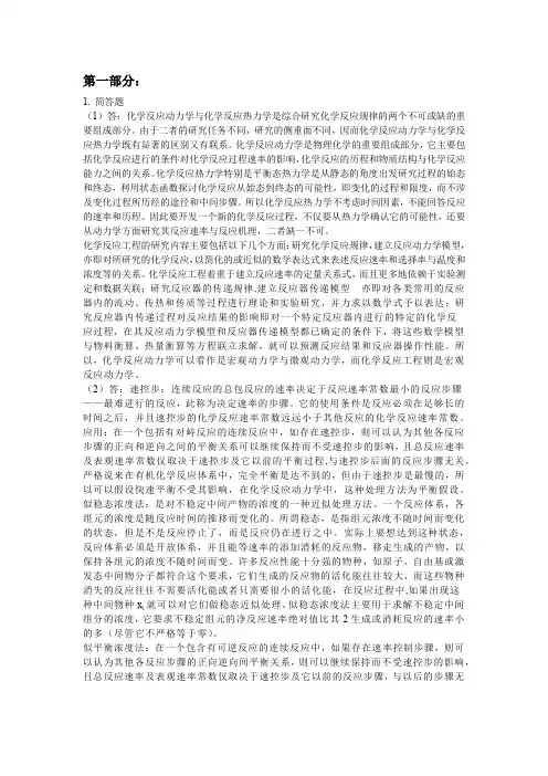 化学反应动力学试卷答案
