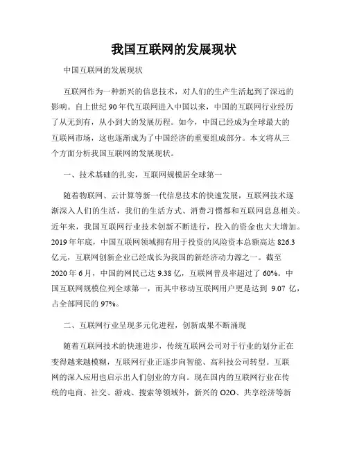 我国互联网的发展现状
