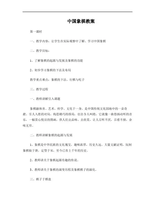 中国象棋入门教案