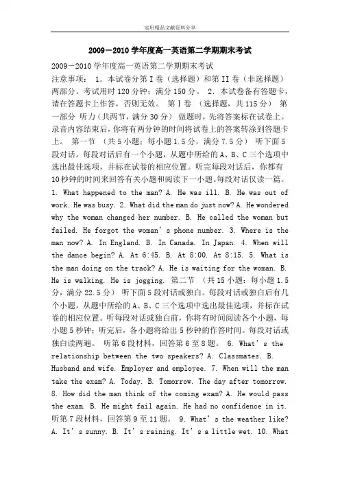 2009―2010学年度高一英语第二学期期末考试