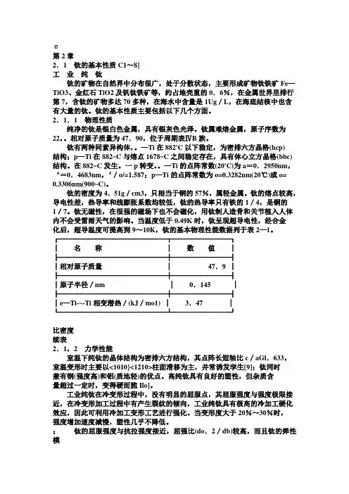 钛金属的主要物理性能