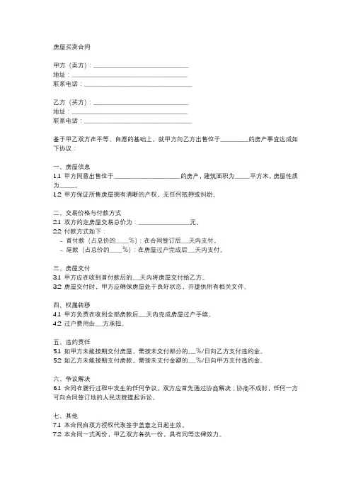 房屋买卖合同正规版本word版