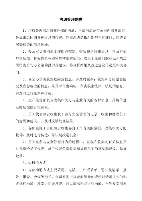 3.6外部联系与内部沟通