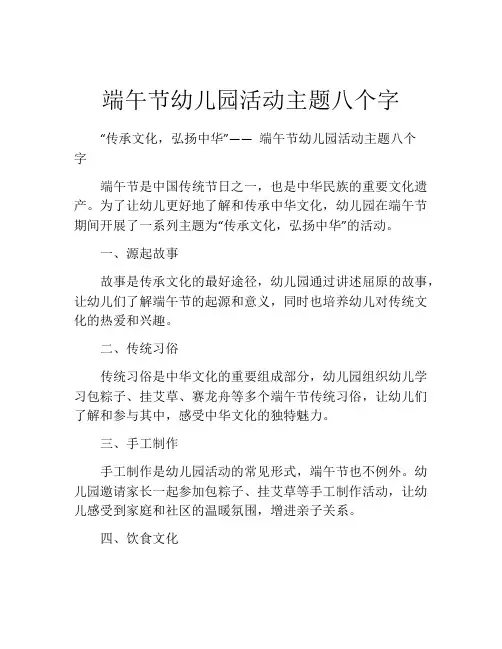 端午节幼儿园活动主题八个字