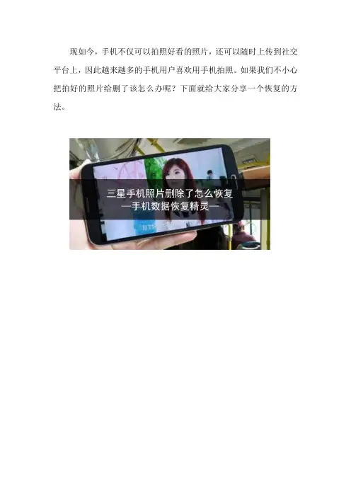 三星手机照片删除了怎么恢复