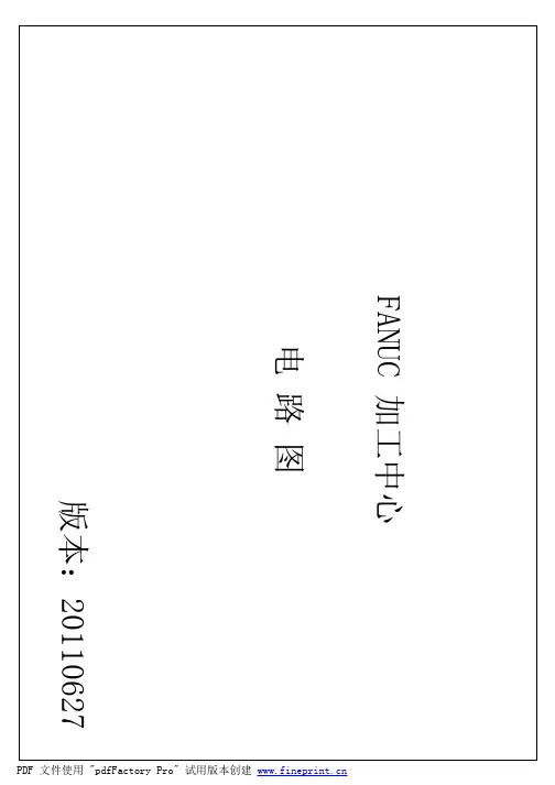 fanuc电路图