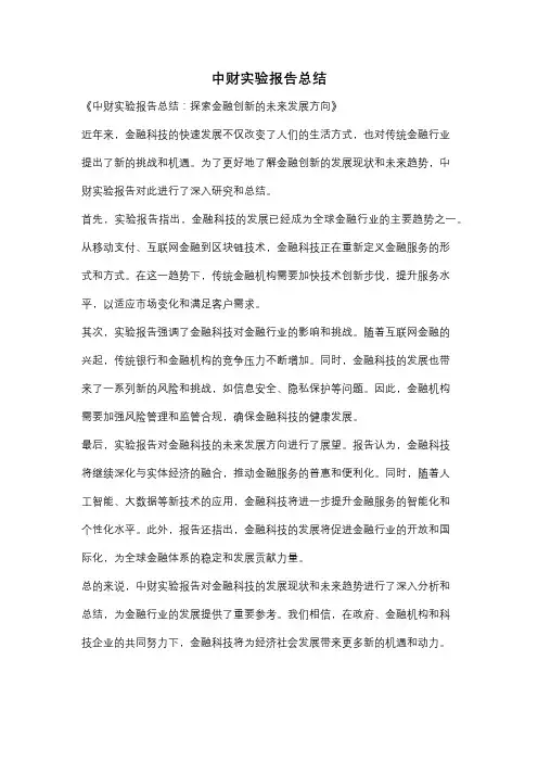 中财实验报告总结