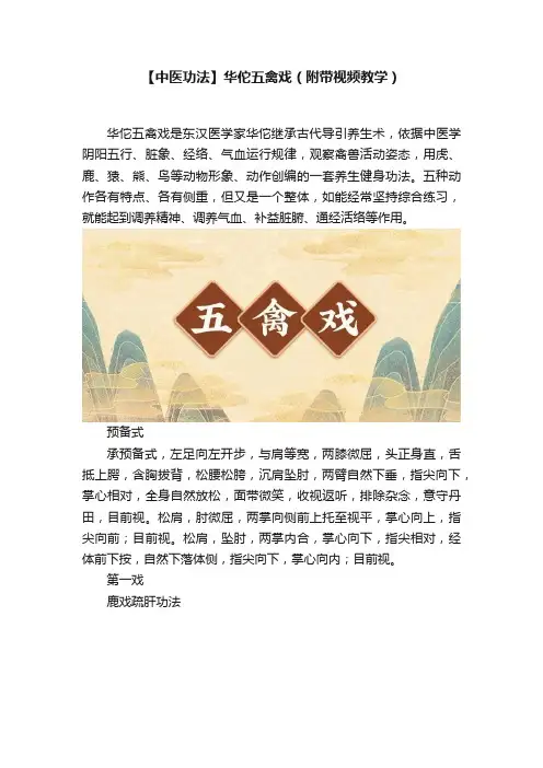 【中医功法】华佗五禽戏（附带视频教学）