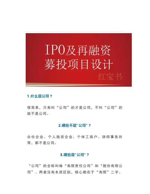 极简公司法：关于公司100问