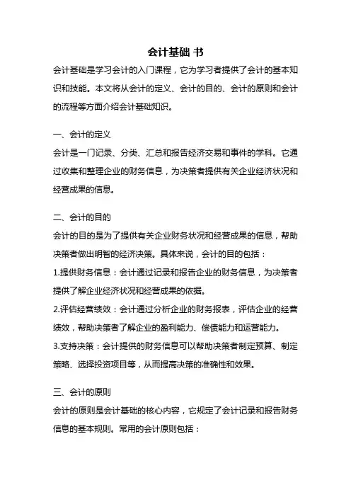 会计基础 书