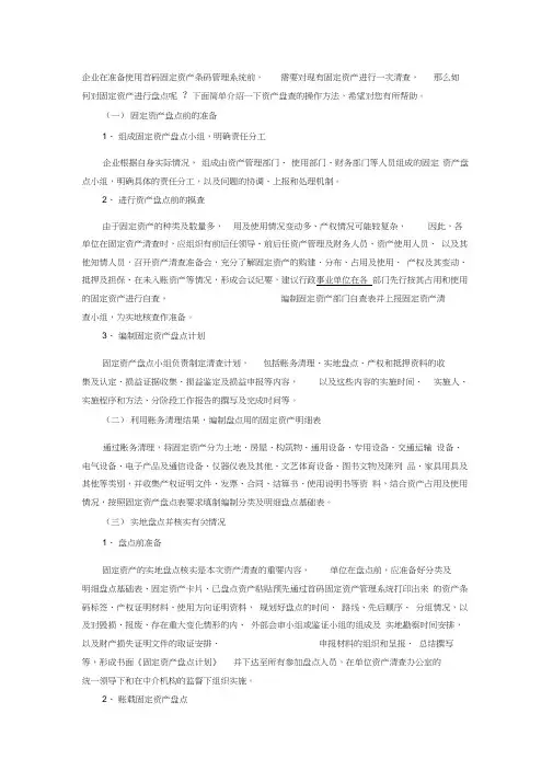 固定资产盘点及清查操作方法