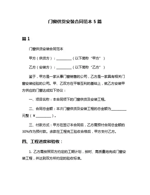 门窗供货安装合同范本5篇