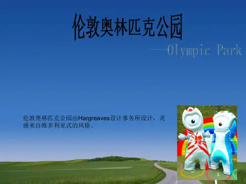 伦敦奥林匹克公园园林规划