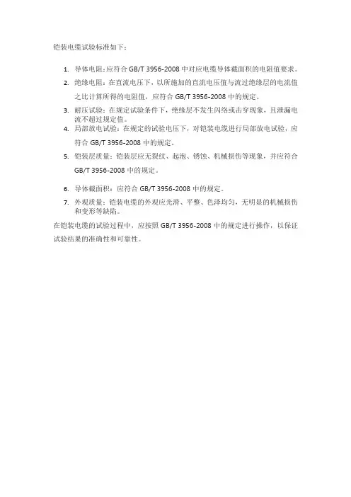 yjv22铠装电缆试验标准