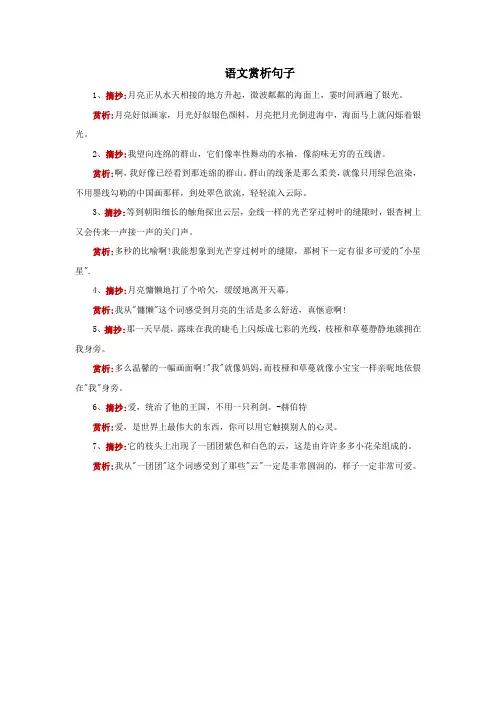 语文赏析句子
