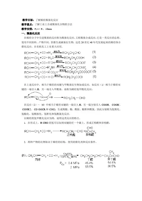 烯烃羰基化