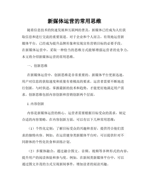 新媒体运营的常用思维