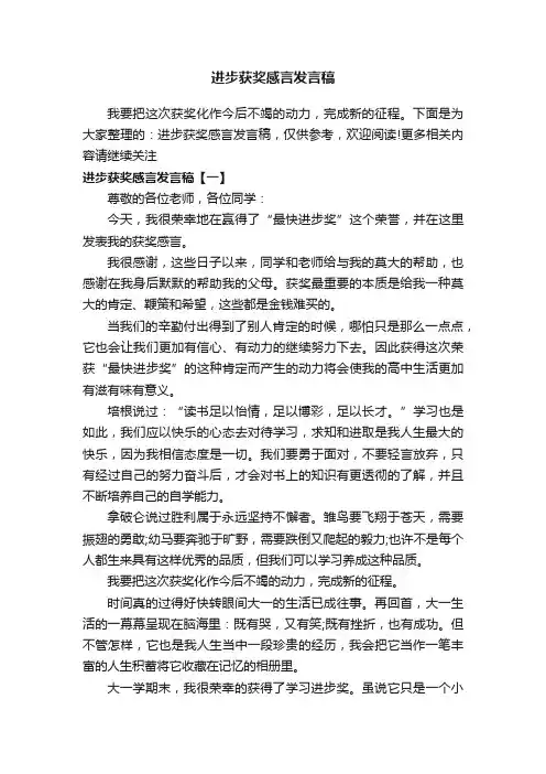 进步获奖感言发言稿