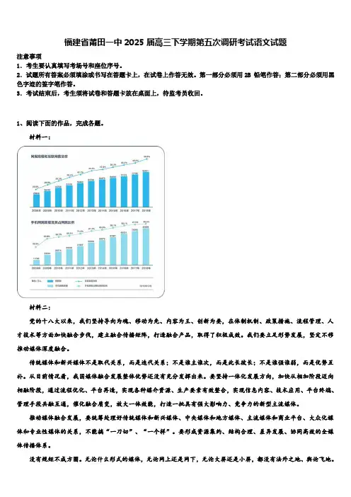 福建省莆田一中2025届高三下学期第五次调研考试语文试题含解析