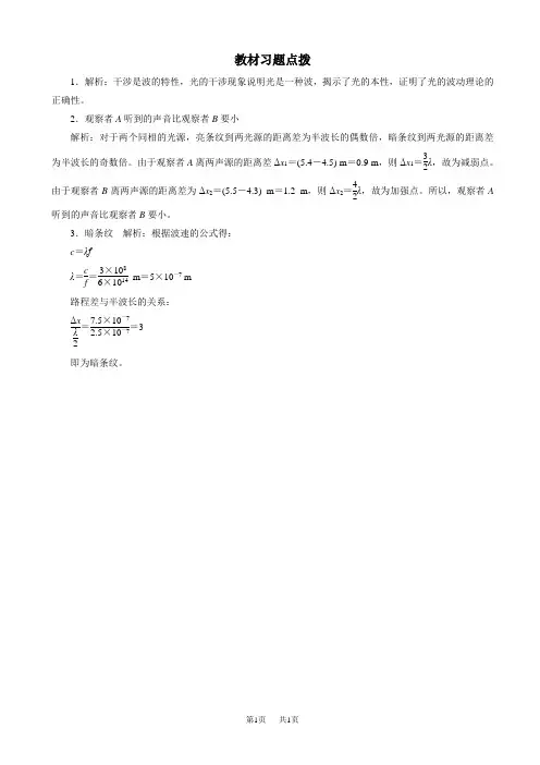 物理人教版高二选修3-4习题点拨_第十三章_3光的干涉_word版含解析