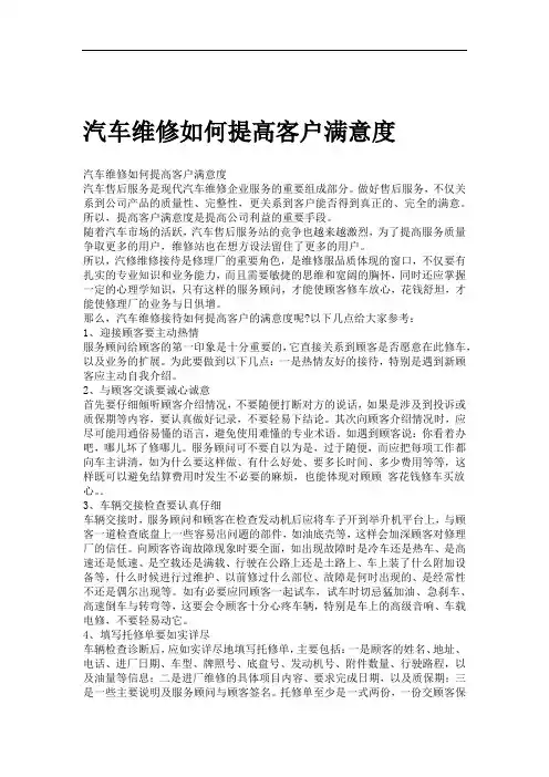 汽车维修如何提高客户满意度