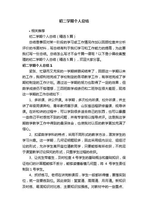 初二学期个人总结