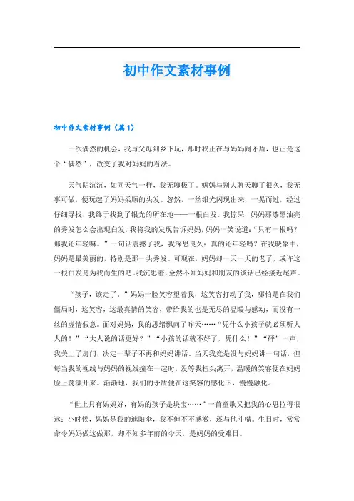初中作文素材事例
