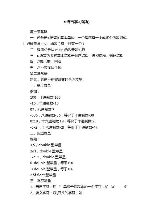 c语言学习笔记