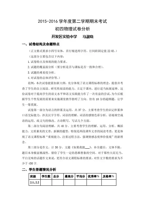 试卷分析格式2016.7 (2)