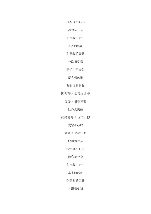 听我说谢谢你歌曲文本歌词
