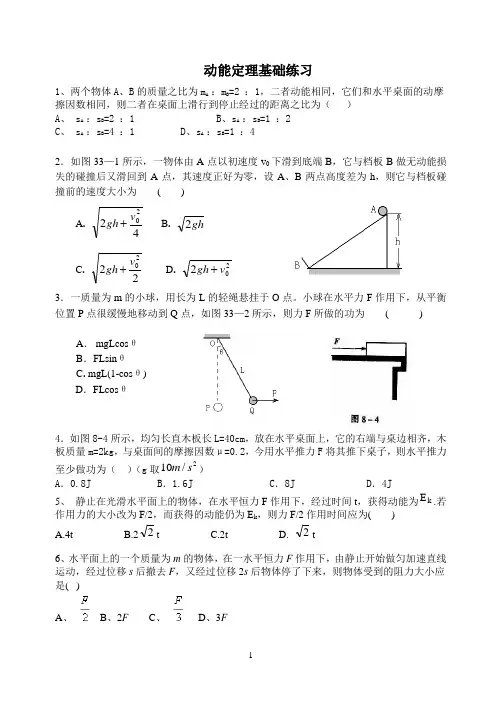 动能定理练习题(1)