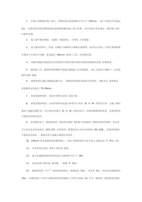 砌体结构质量验收规范