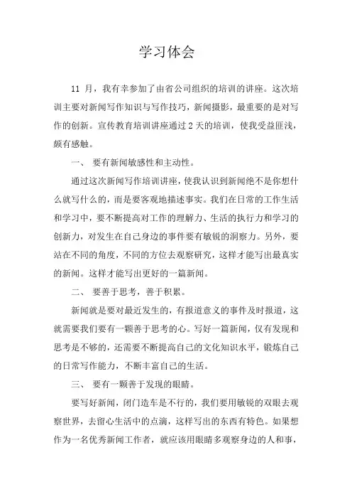 新闻写作培训的心得体会