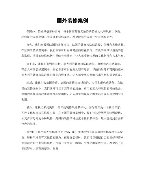 国外装修案例