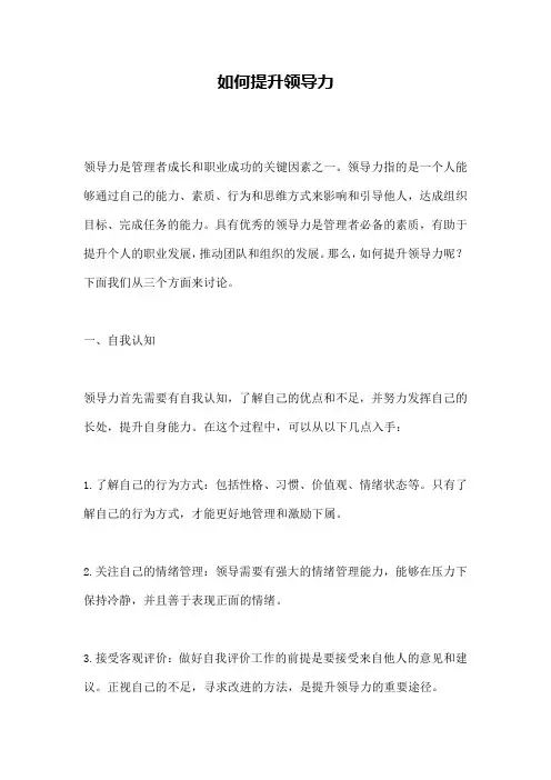 如何提升领导力