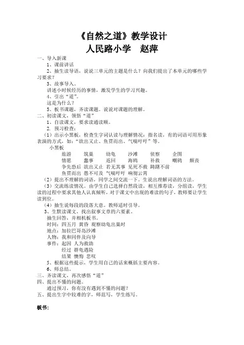 自然之道简案
