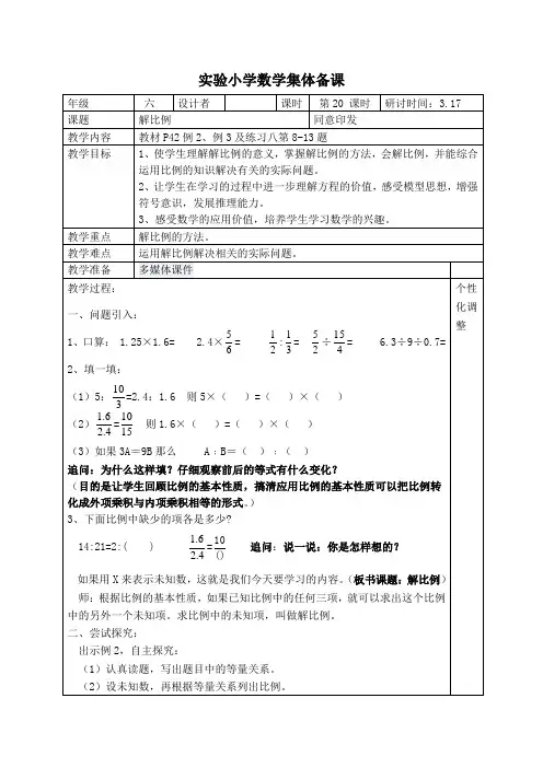 数学六年级下册第20课时《解比例》教案