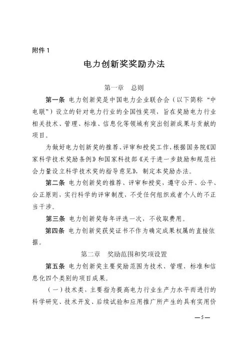 创新奖奖励办法