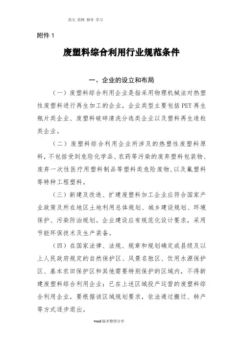 废塑料综合利用行业规范条件